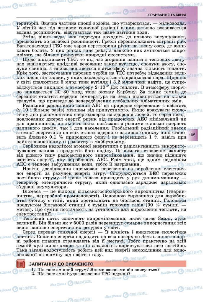 Учебники Физика 11 класс страница 105