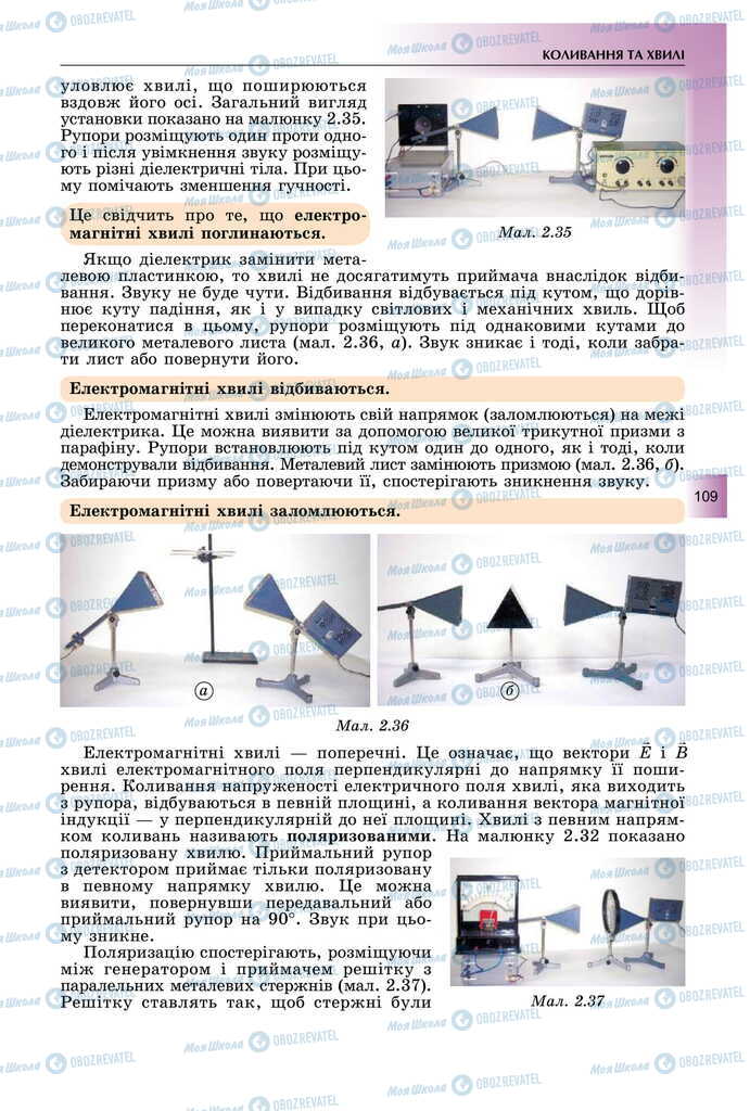 Учебники Физика 11 класс страница 109