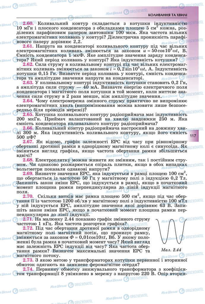 Учебники Физика 11 класс страница 117