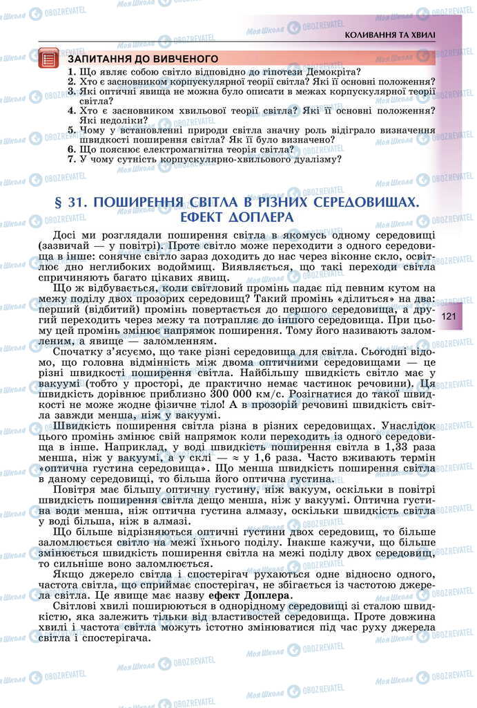 Учебники Физика 11 класс страница  121