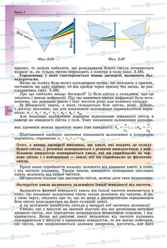 Учебники Физика 11 класс страница 124