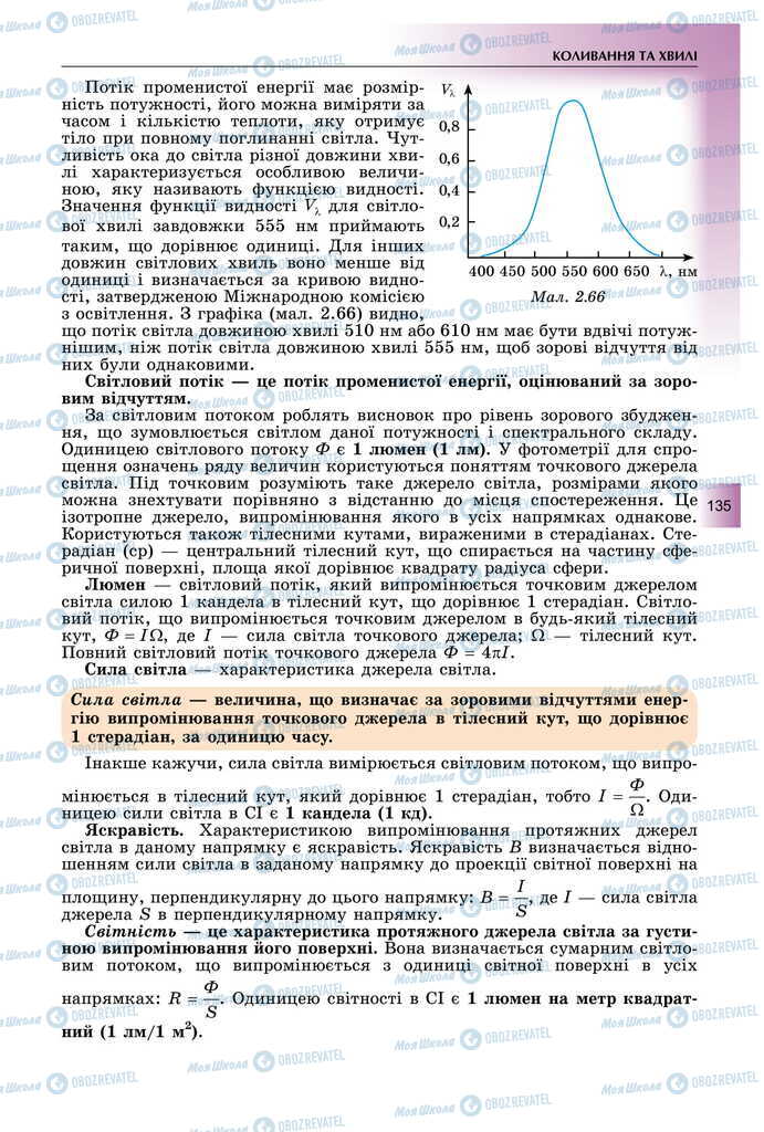 Учебники Физика 11 класс страница 135