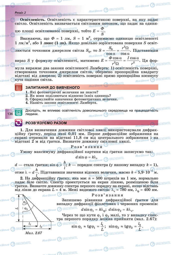 Підручники Фізика 11 клас сторінка 136