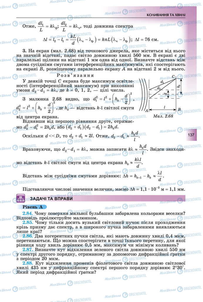 Учебники Физика 11 класс страница 137