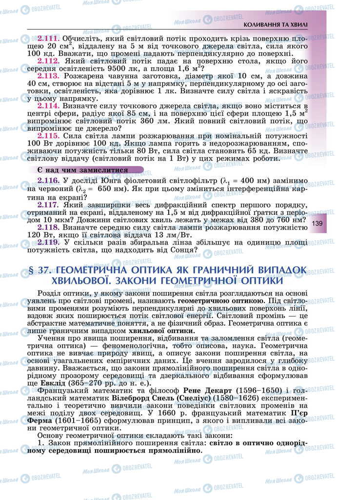 Учебники Физика 11 класс страница 139