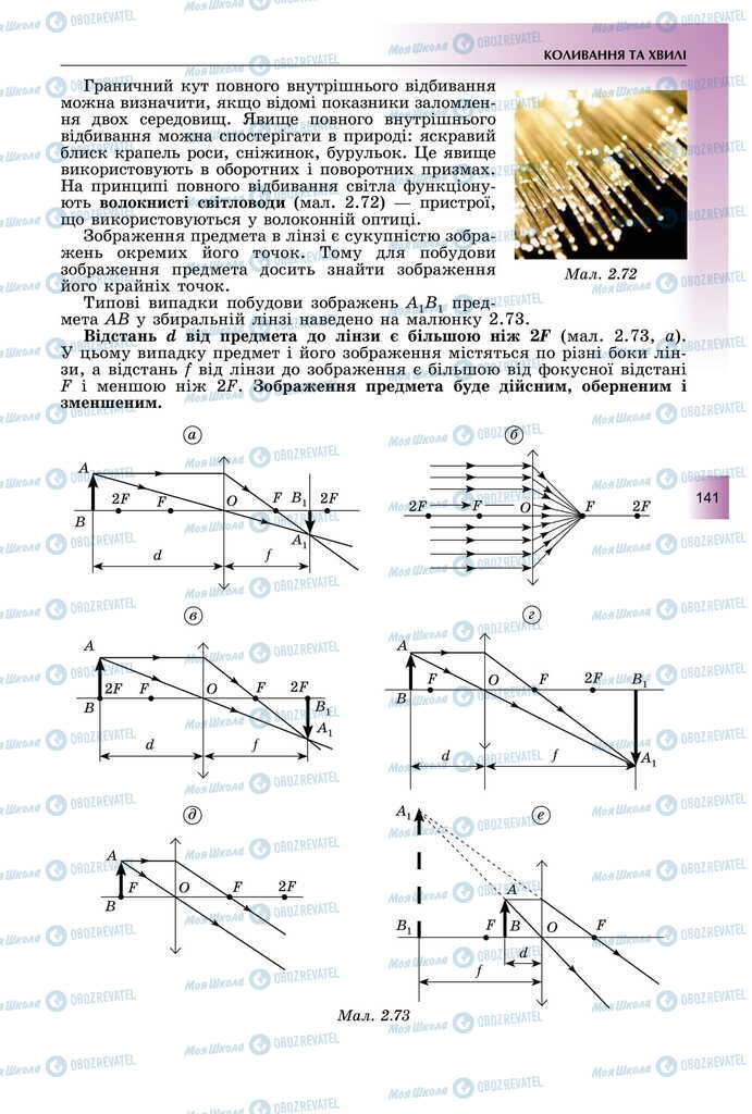 Учебники Физика 11 класс страница 141