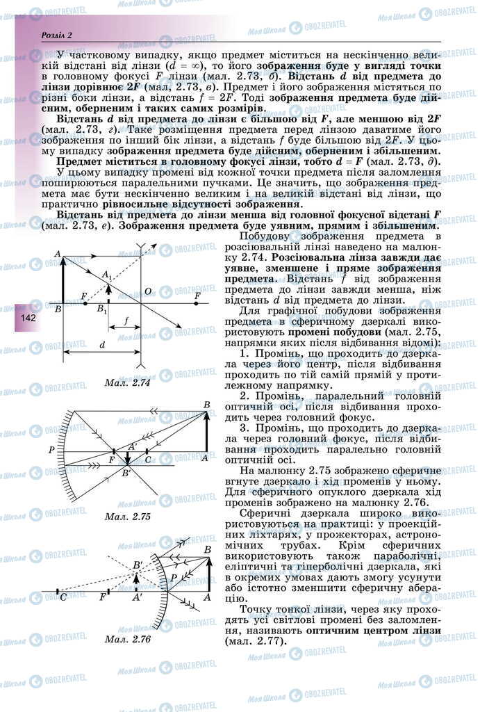 Підручники Фізика 11 клас сторінка 142