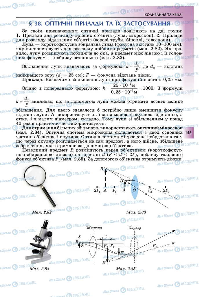 Учебники Физика 11 класс страница  145