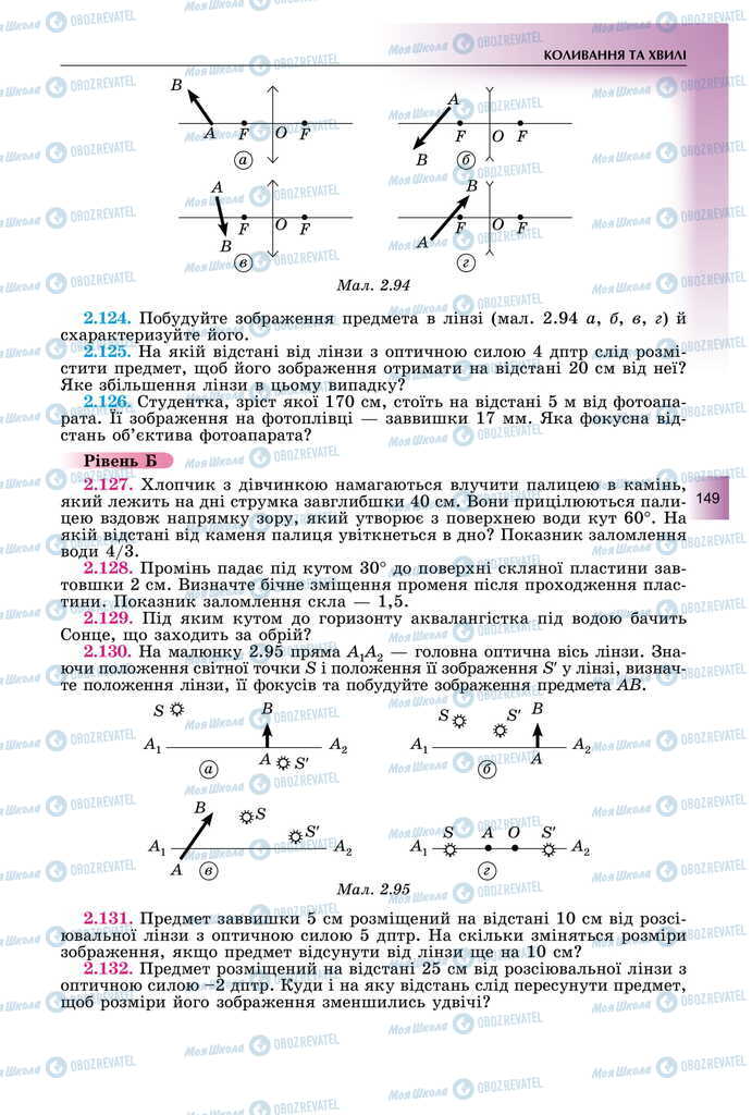 Учебники Физика 11 класс страница 149