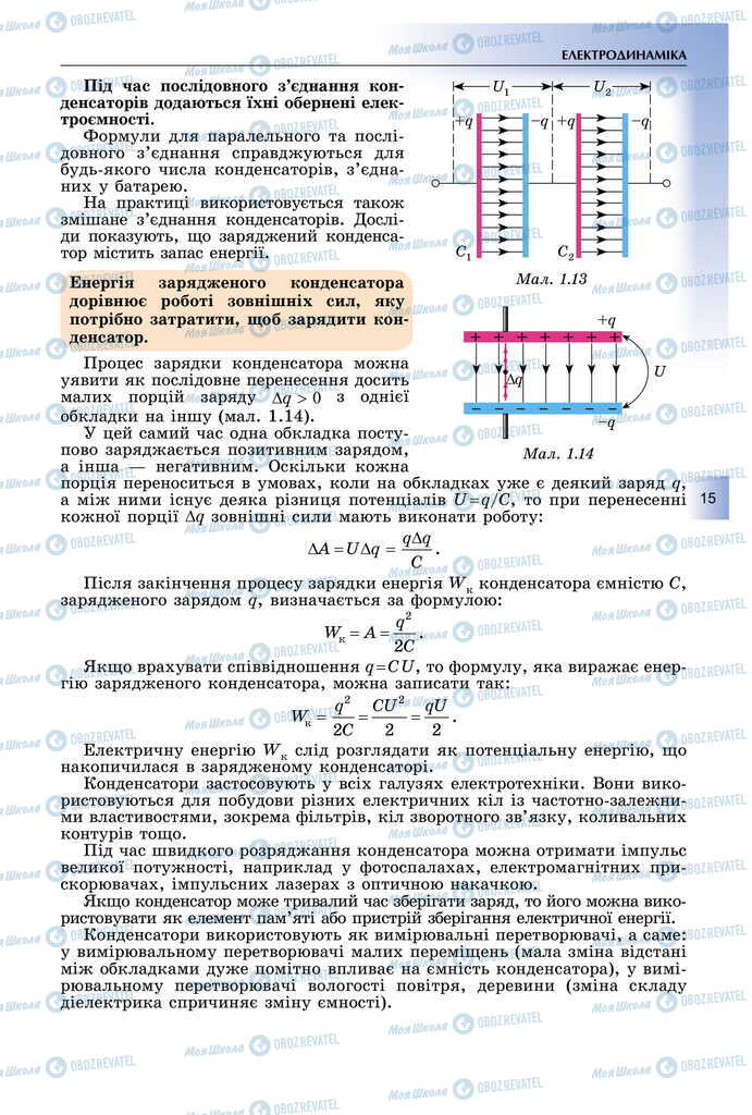Учебники Физика 11 класс страница 15
