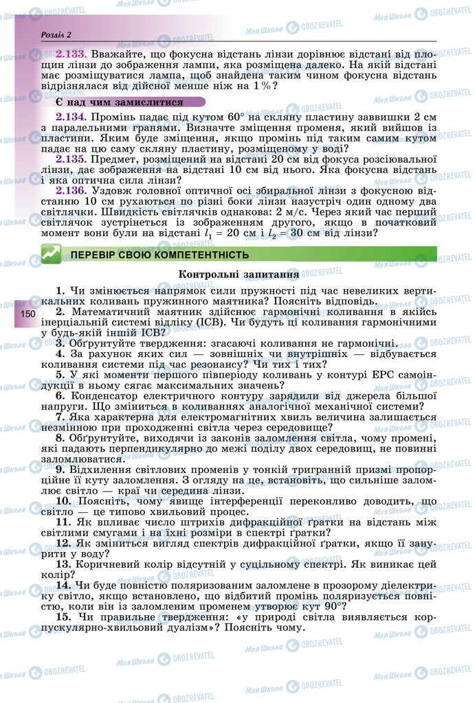 Учебники Физика 11 класс страница  150