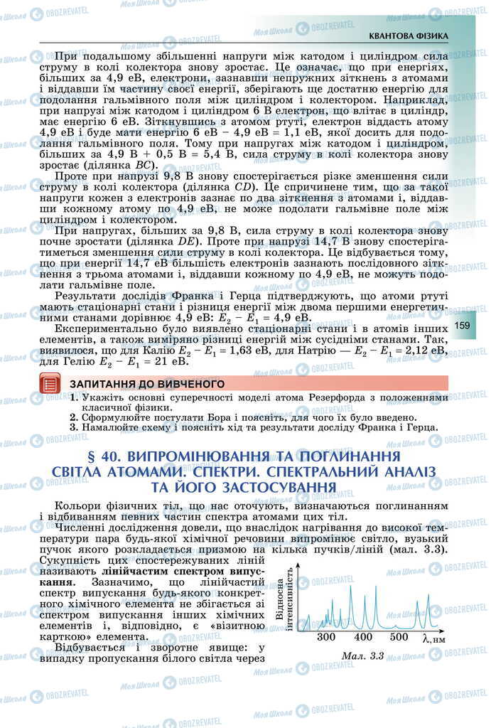 Учебники Физика 11 класс страница  159