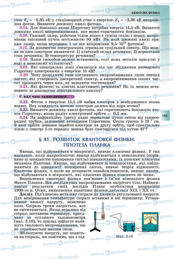 Учебники Физика 11 класс страница 165