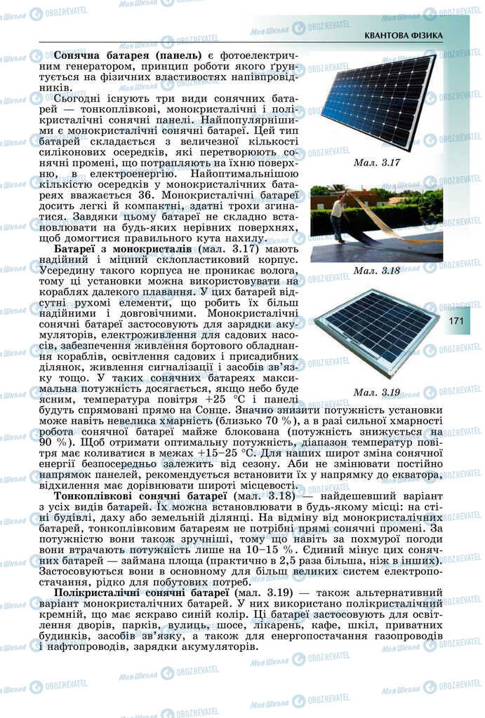 Учебники Физика 11 класс страница 171