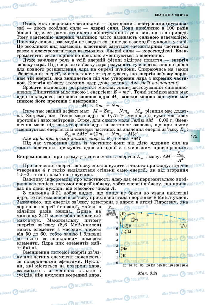 Учебники Физика 11 класс страница 175