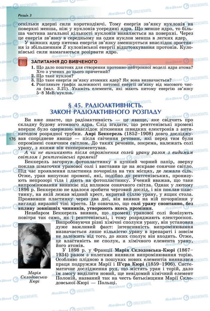 Підручники Фізика 11 клас сторінка 176