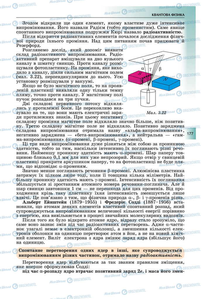 Учебники Физика 11 класс страница 177