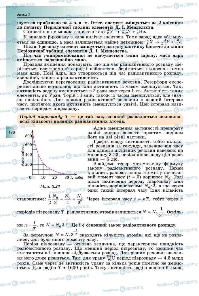 Підручники Фізика 11 клас сторінка 178