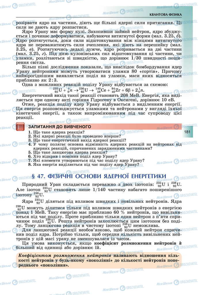 Учебники Физика 11 класс страница  181