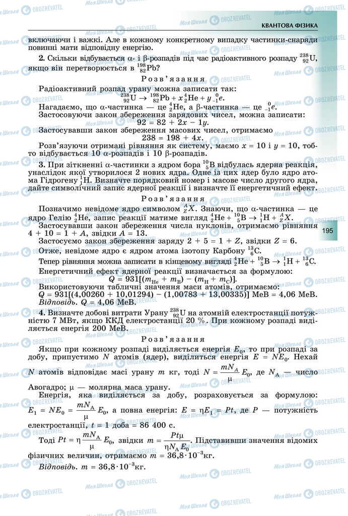 Підручники Фізика 11 клас сторінка 195
