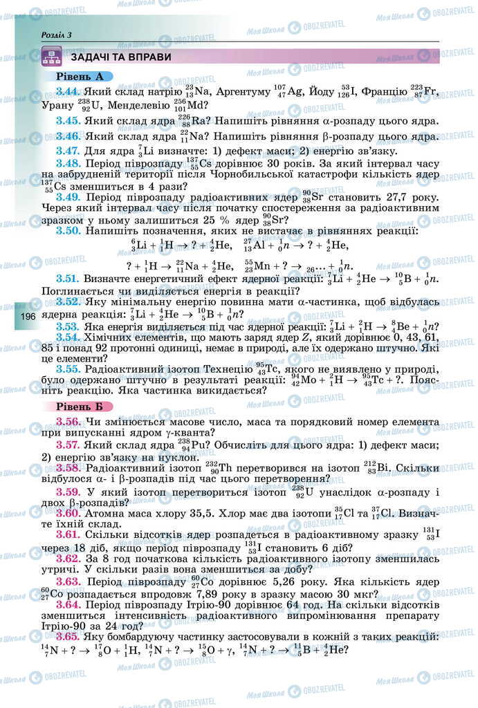 Підручники Фізика 11 клас сторінка 196