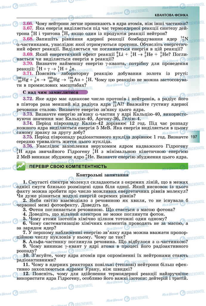 Підручники Фізика 11 клас сторінка 197