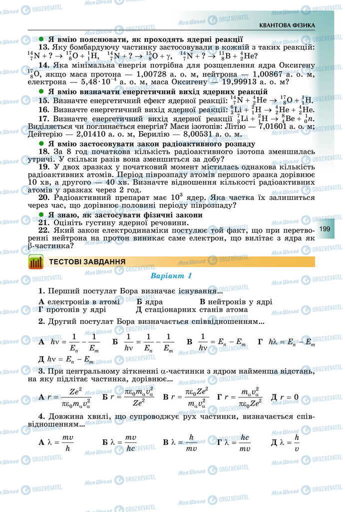 Учебники Физика 11 класс страница 199