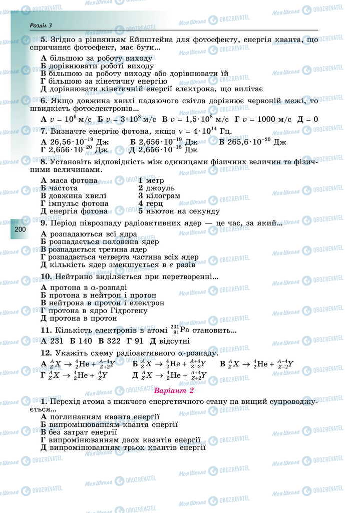 Учебники Физика 11 класс страница 200