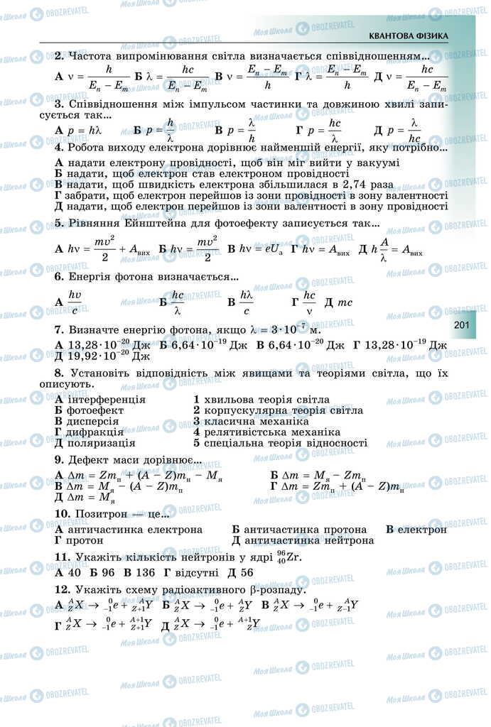 Учебники Физика 11 класс страница 201