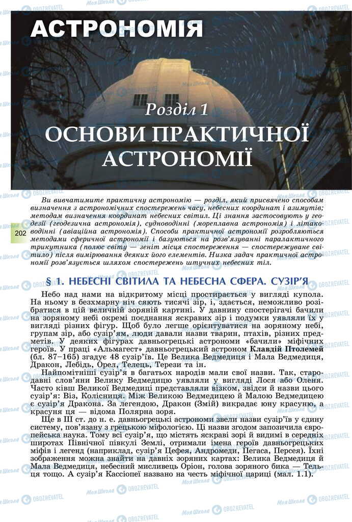 Учебники Физика 11 класс страница  202