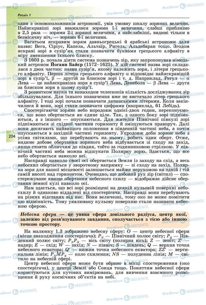 Учебники Физика 11 класс страница 204