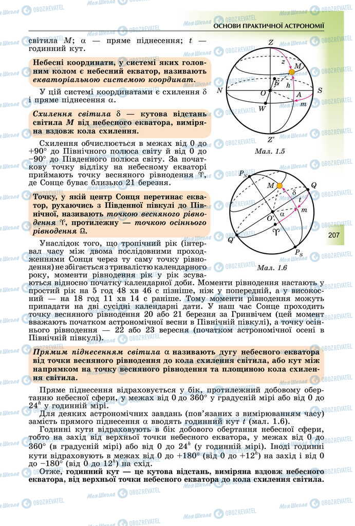 Учебники Физика 11 класс страница 207