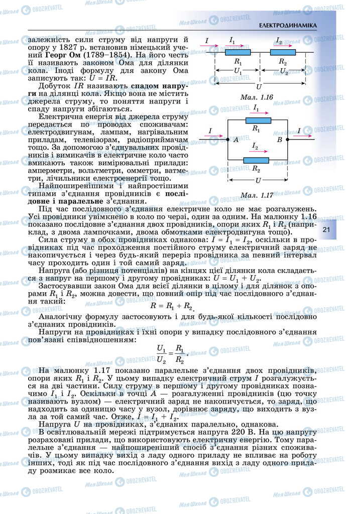 Підручники Фізика 11 клас сторінка 21