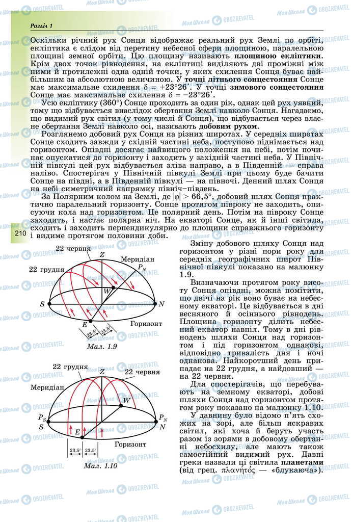 Учебники Физика 11 класс страница 210