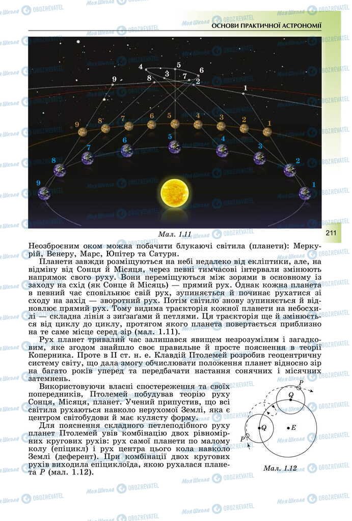 Учебники Физика 11 класс страница 211