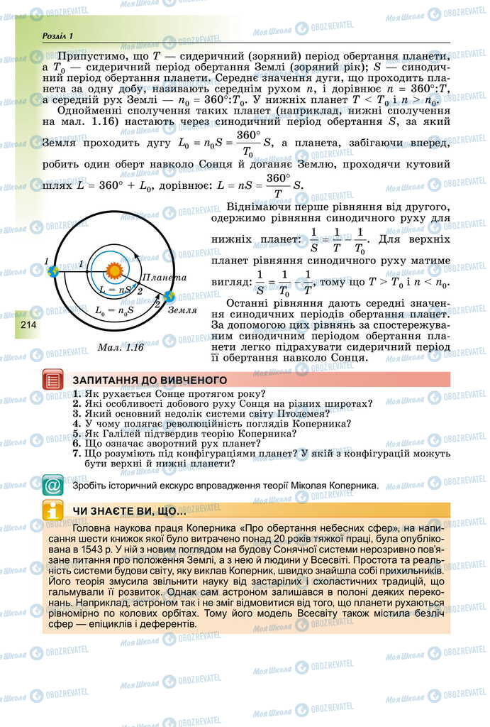Підручники Фізика 11 клас сторінка 214