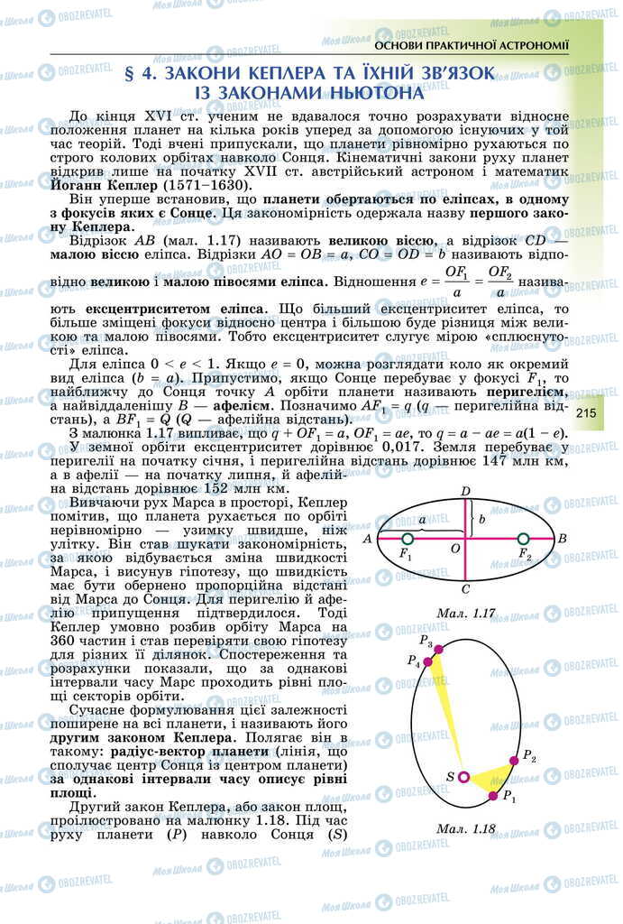 Учебники Физика 11 класс страница  215