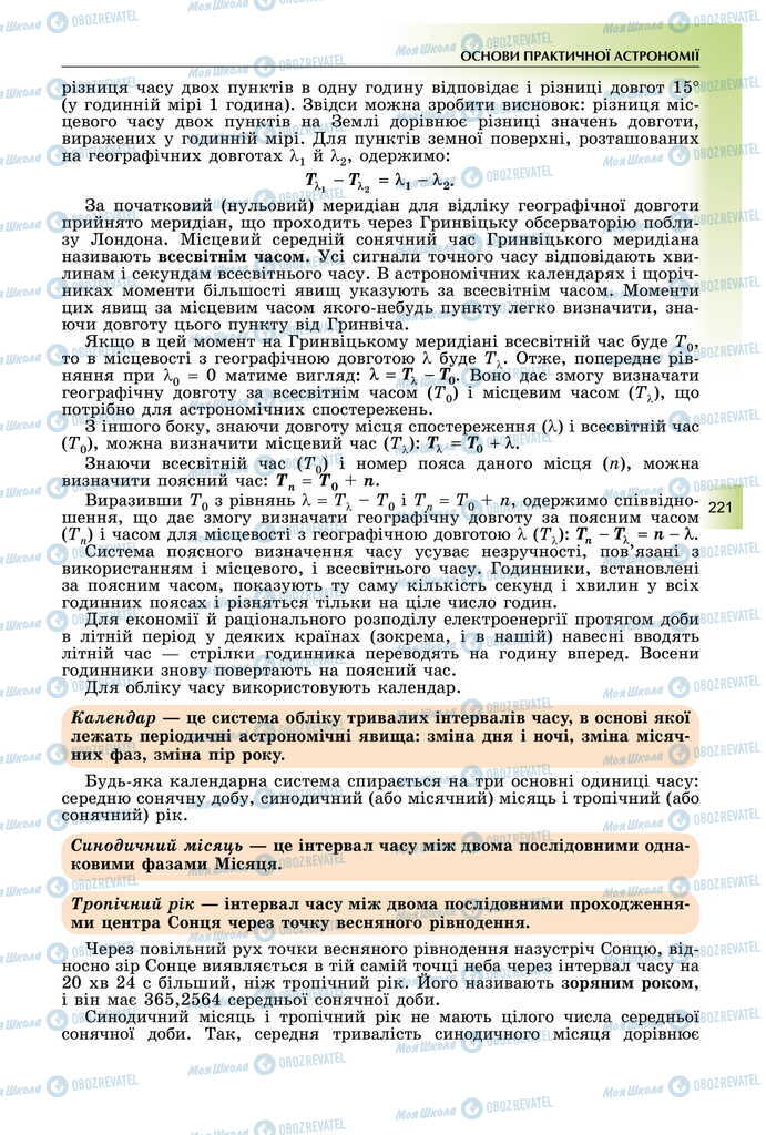 Учебники Физика 11 класс страница 221