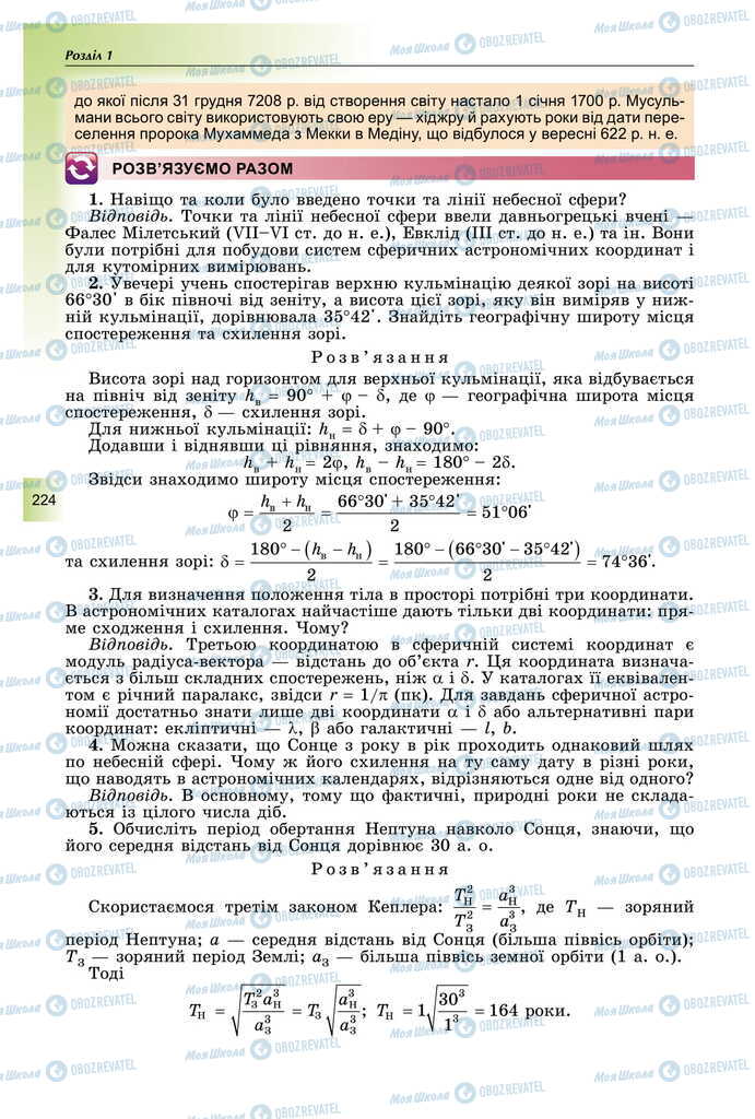 Учебники Физика 11 класс страница 224