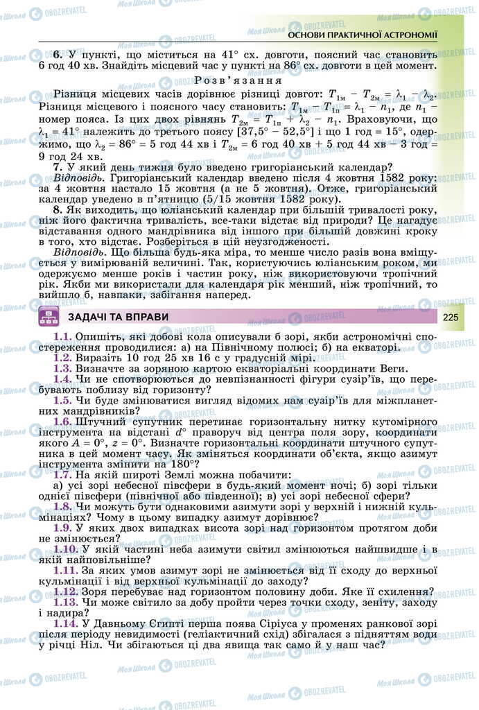 Учебники Физика 11 класс страница 225