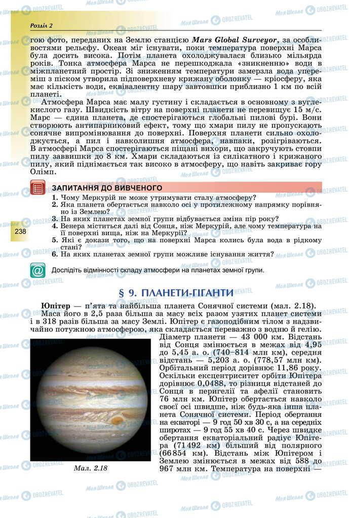 Учебники Физика 11 класс страница  238