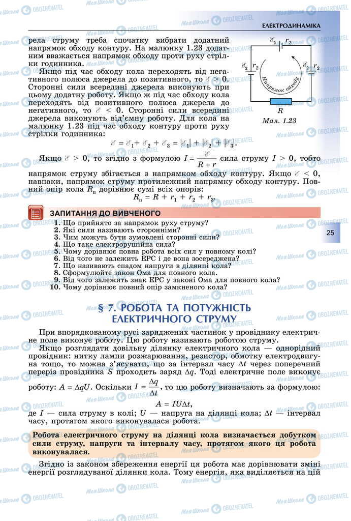 Підручники Фізика 11 клас сторінка 25
