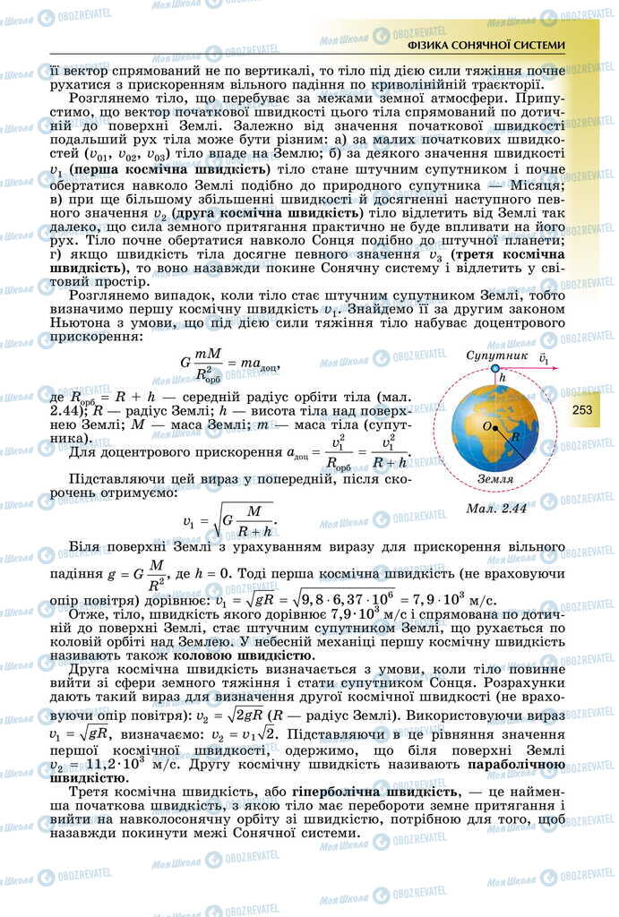 Учебники Физика 11 класс страница 253