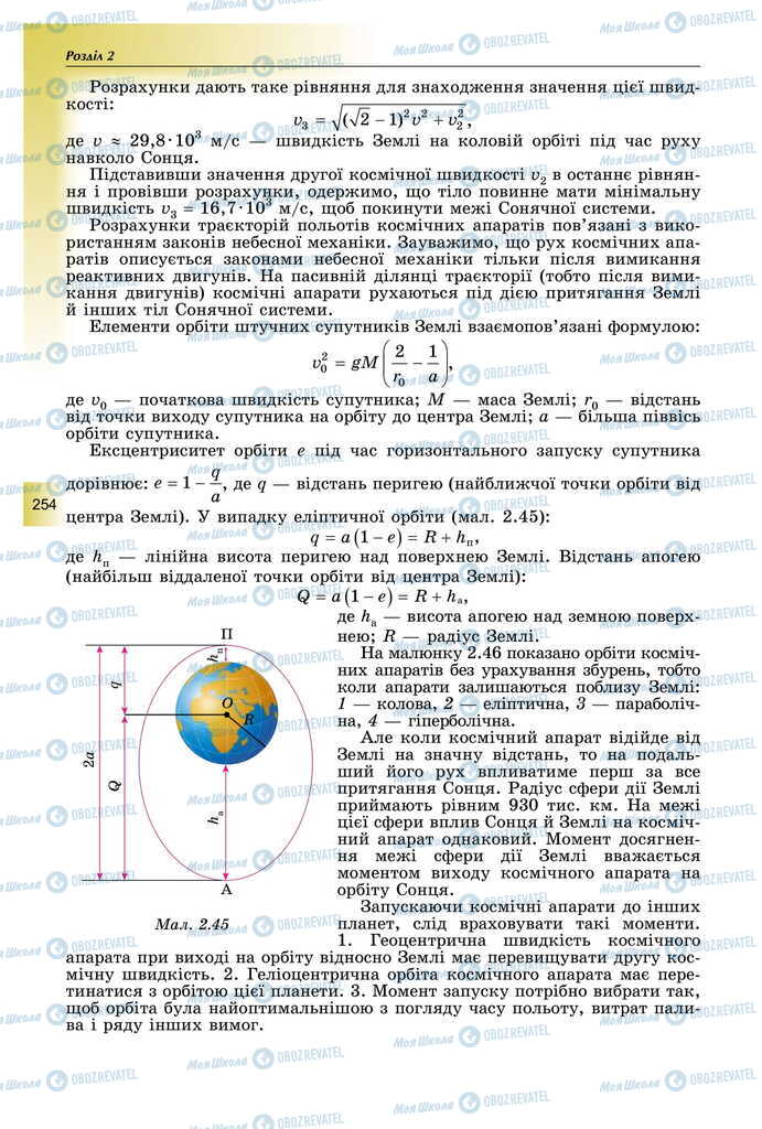 Учебники Физика 11 класс страница 254