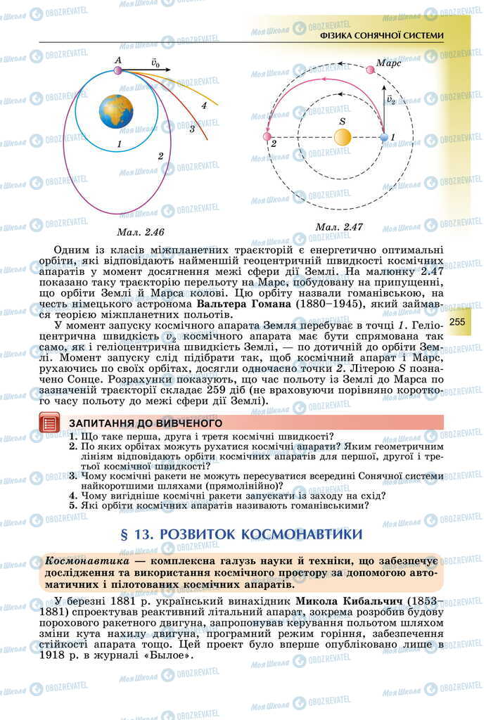 Підручники Фізика 11 клас сторінка 255