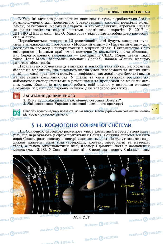 Учебники Физика 11 класс страница 257