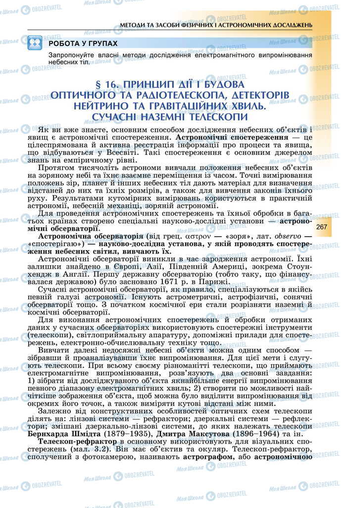 Учебники Физика 11 класс страница  267