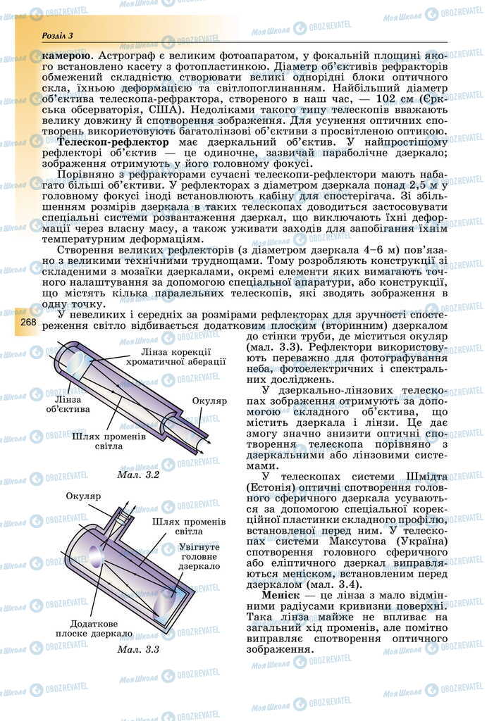 Учебники Физика 11 класс страница 268