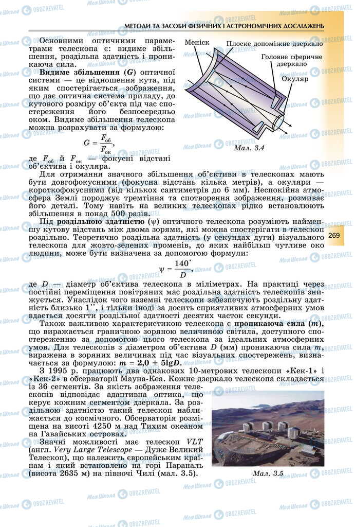 Підручники Фізика 11 клас сторінка 269
