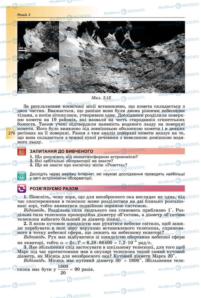 Учебники Физика 11 класс страница 276